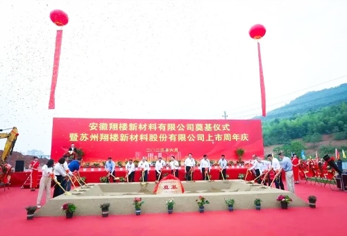 安徽DB电竞,DB电竞官网入口,DB电竞官网,DB电竞平台奠基仪式暨DB电竞,DB电竞官网入口,DB电竞官网,DB电竞平台新材上市周年双庆盛典